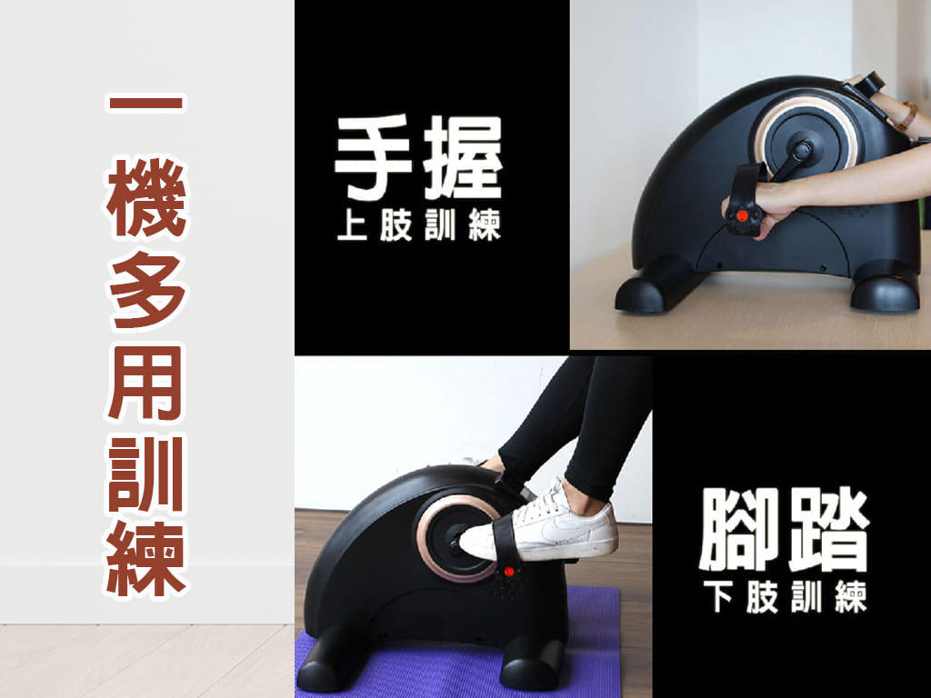 手足兩用肌力訓練機
