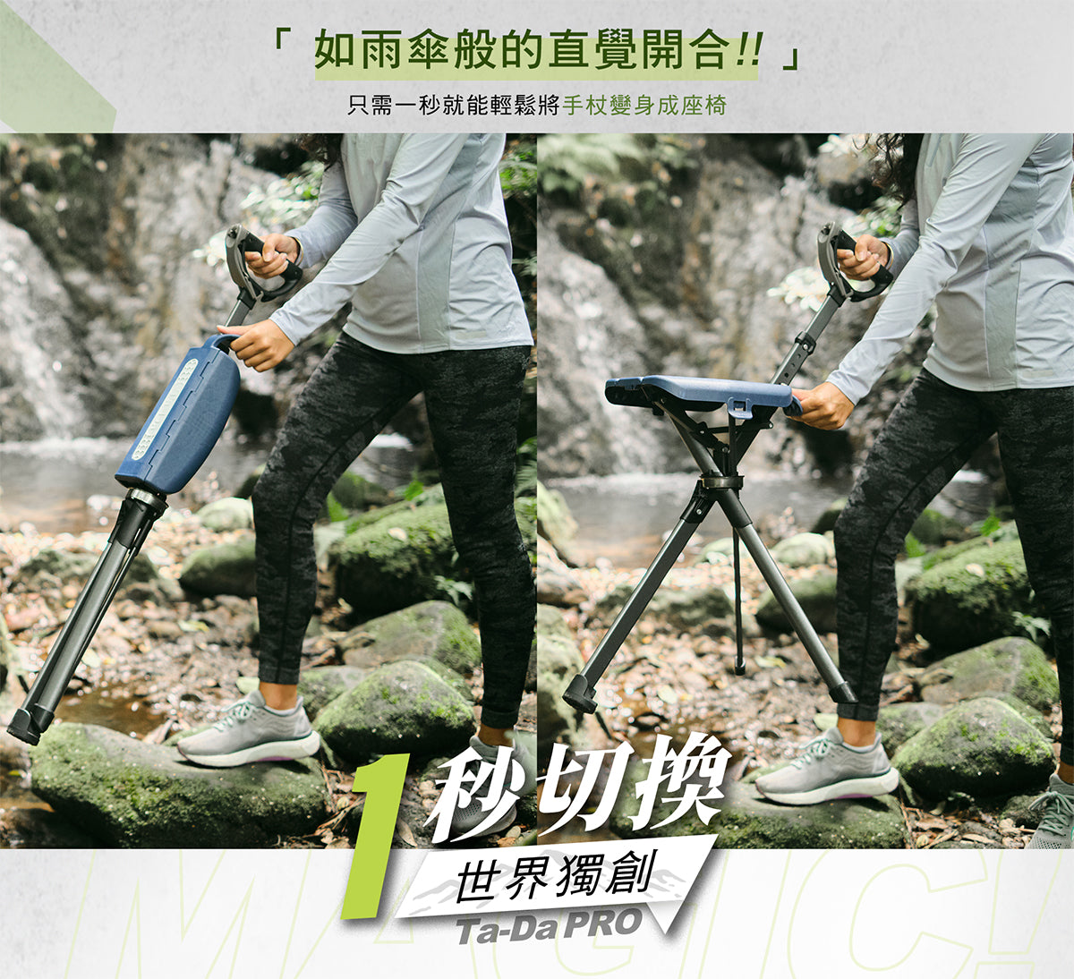 泰達隨身椅(PRO)