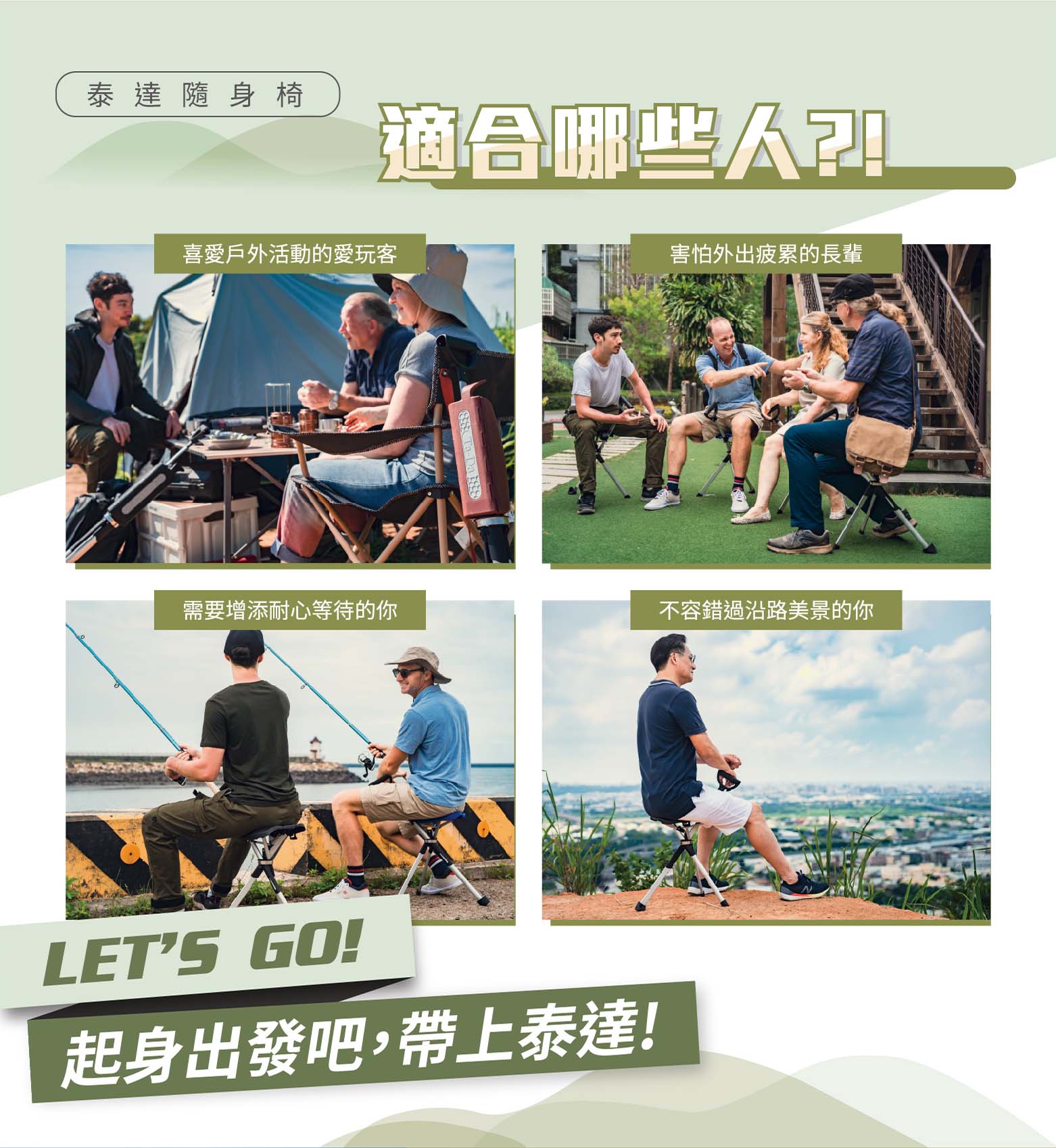 泰達隨身椅(標準)