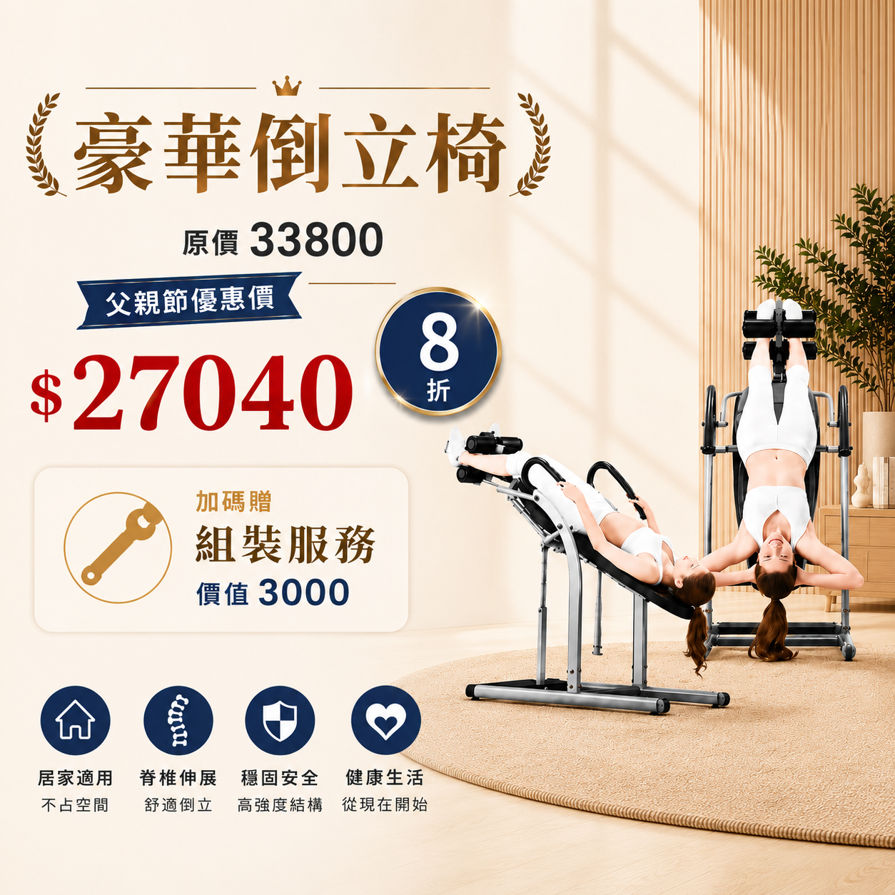 豪華倒立椅