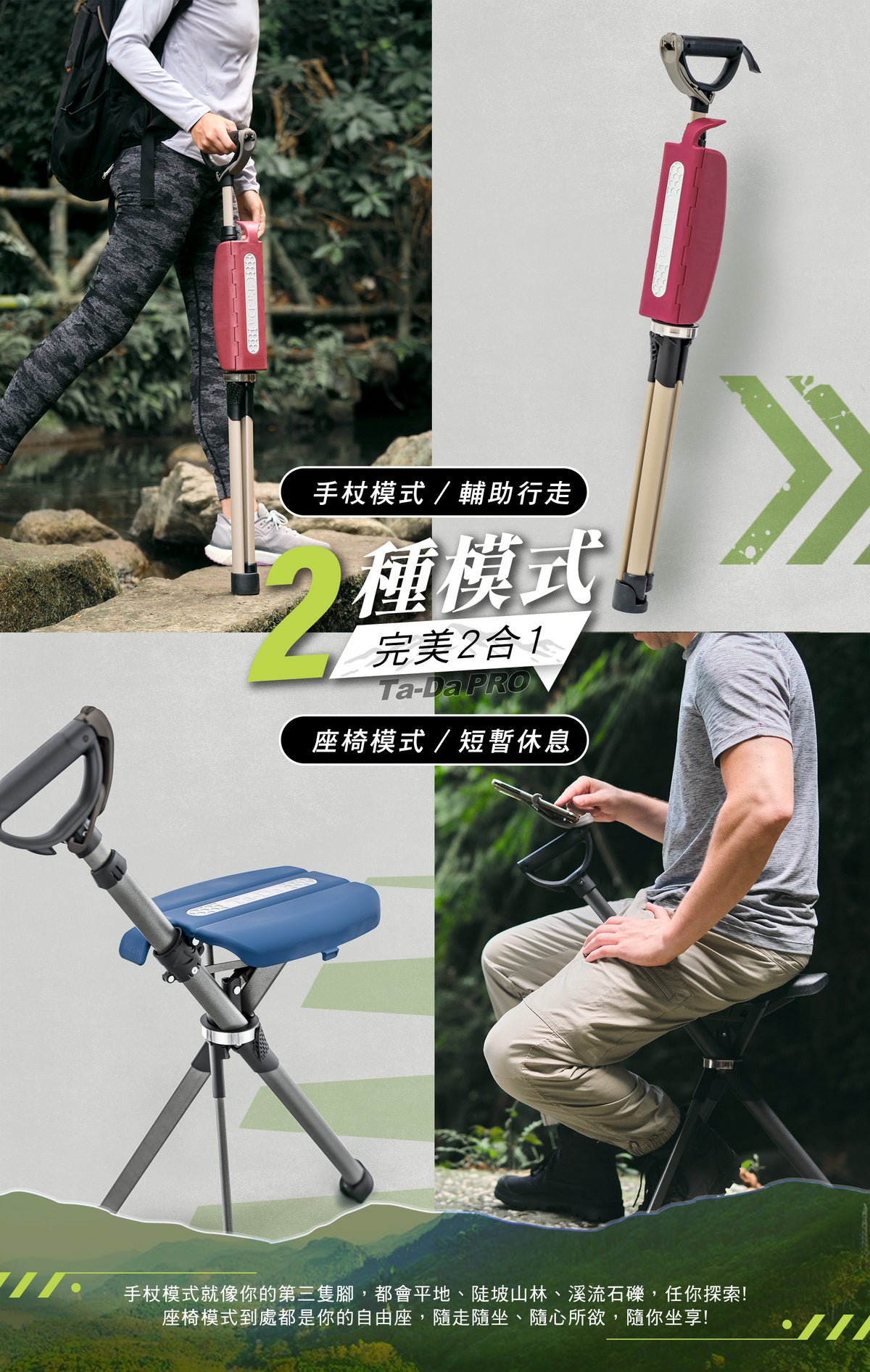 泰達隨身椅(PRO)