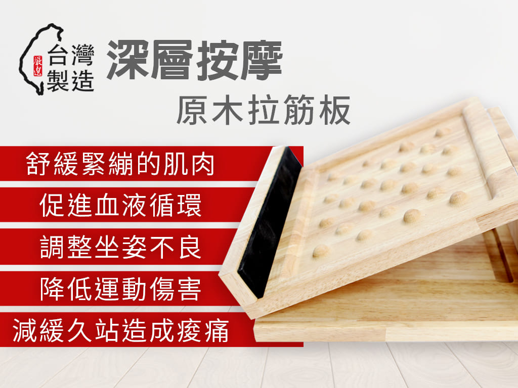 按摩圓點拉筋板