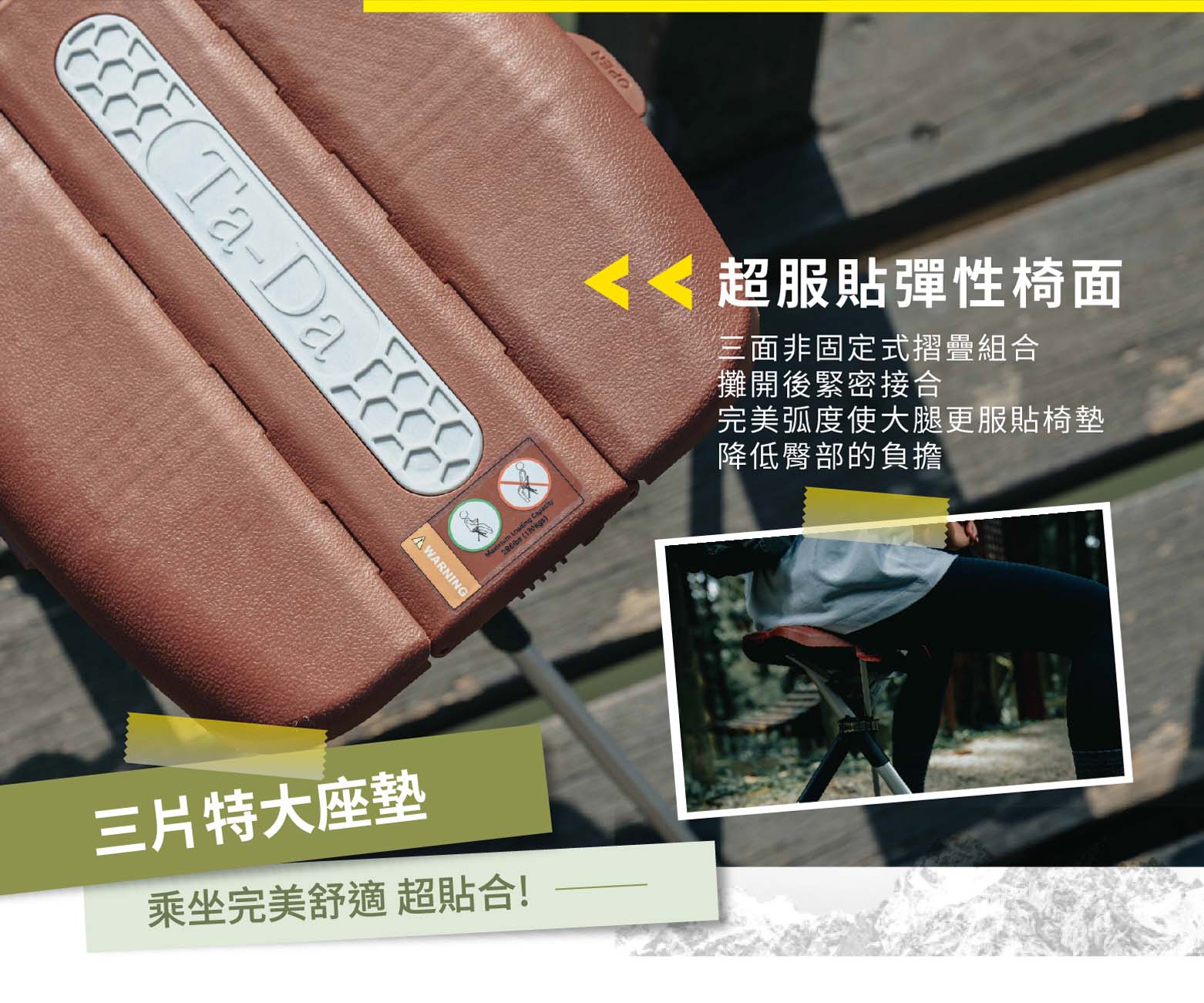 泰達隨身椅(標準)