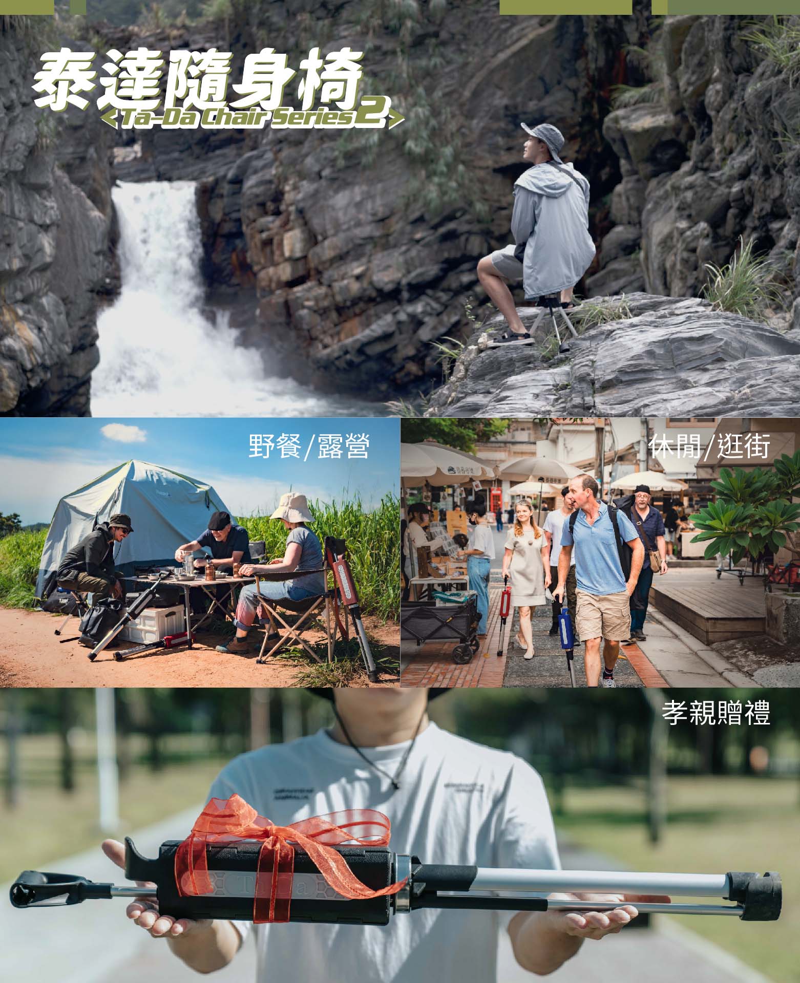 泰達隨身椅(標準)