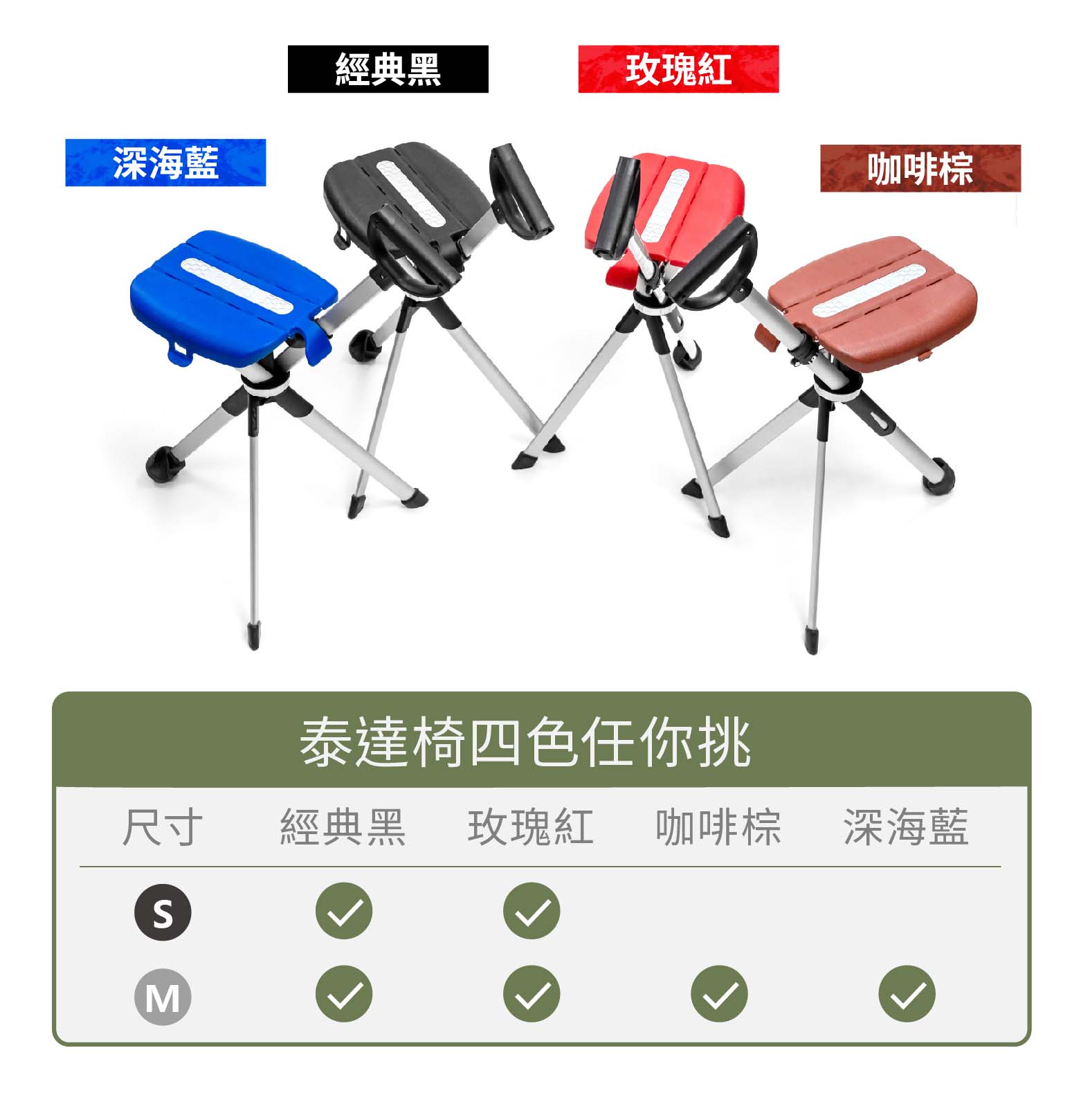泰達隨身椅(標準)