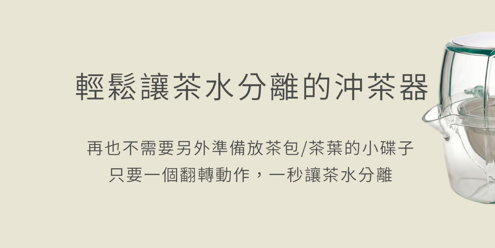 三合一沖茶器