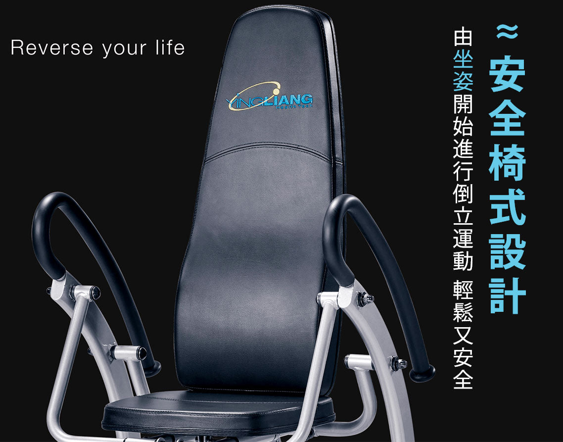 豪華倒立椅