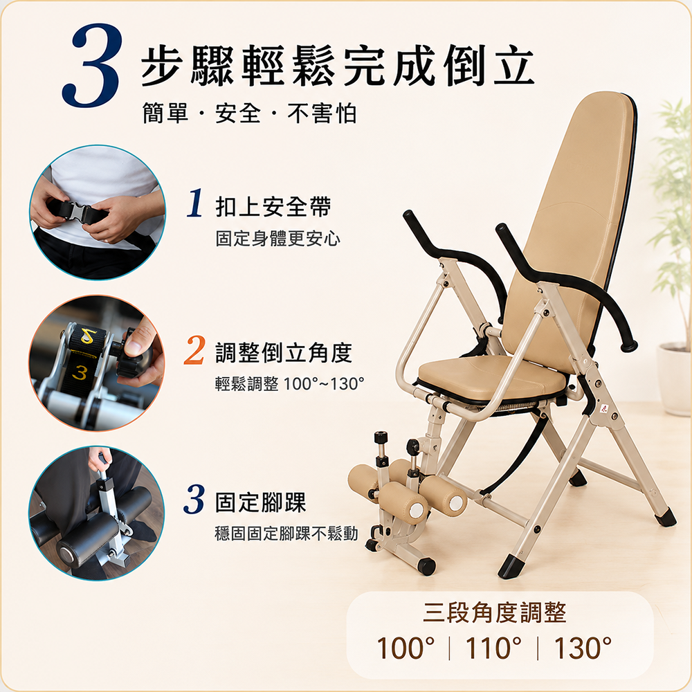 經典倒立椅