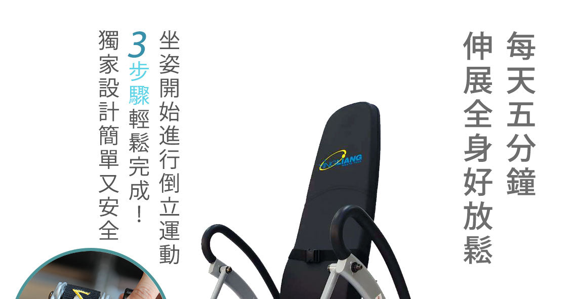 豪華倒立椅