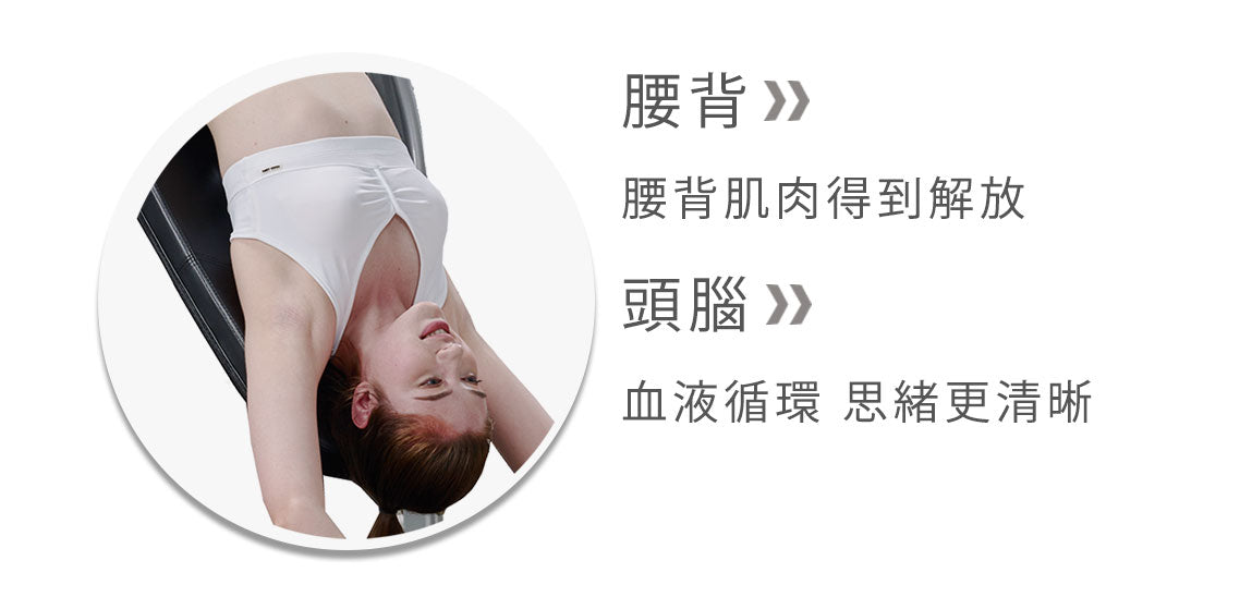 豪華倒立椅