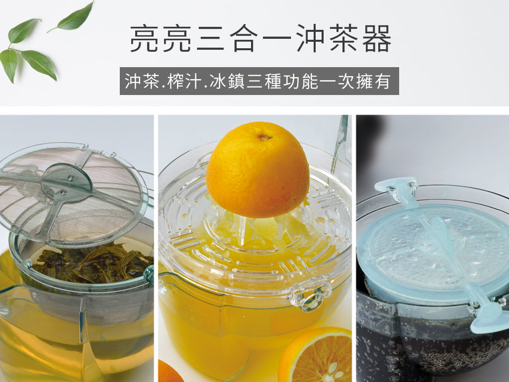三合一沖茶器