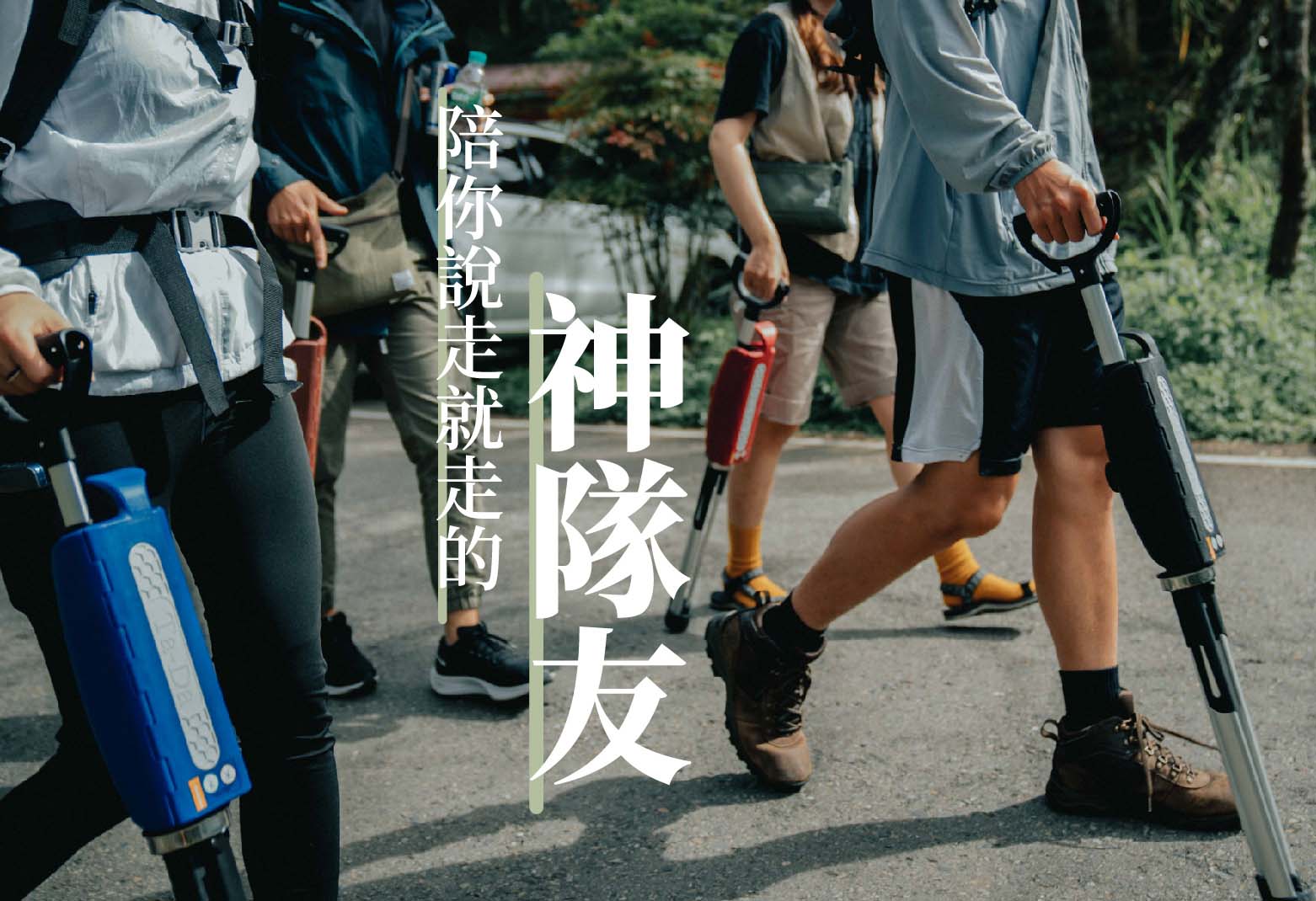 泰達隨身椅(標準)