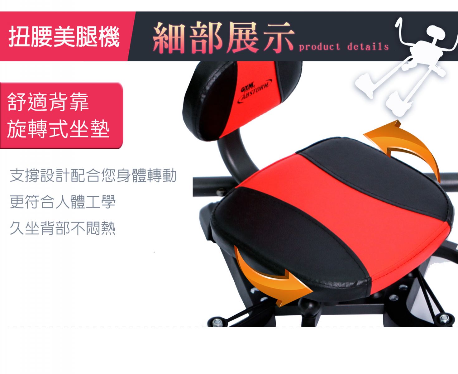 扭腰美腿機