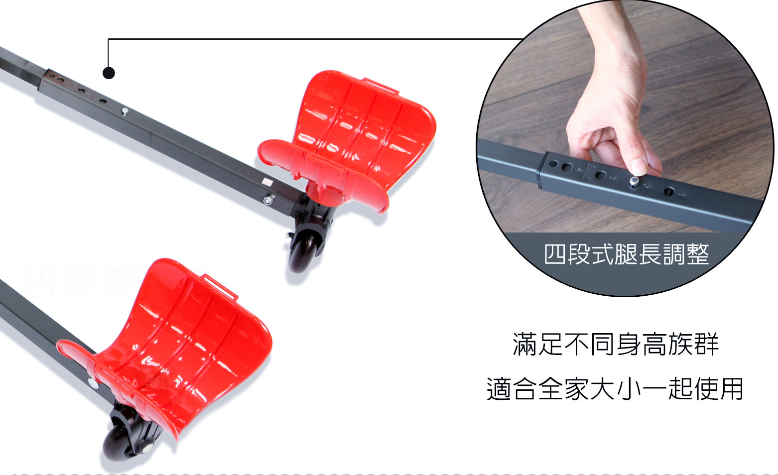 扭腰美腿機