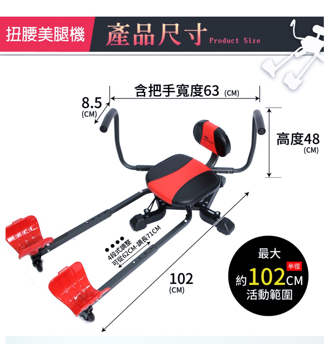 扭腰美腿機