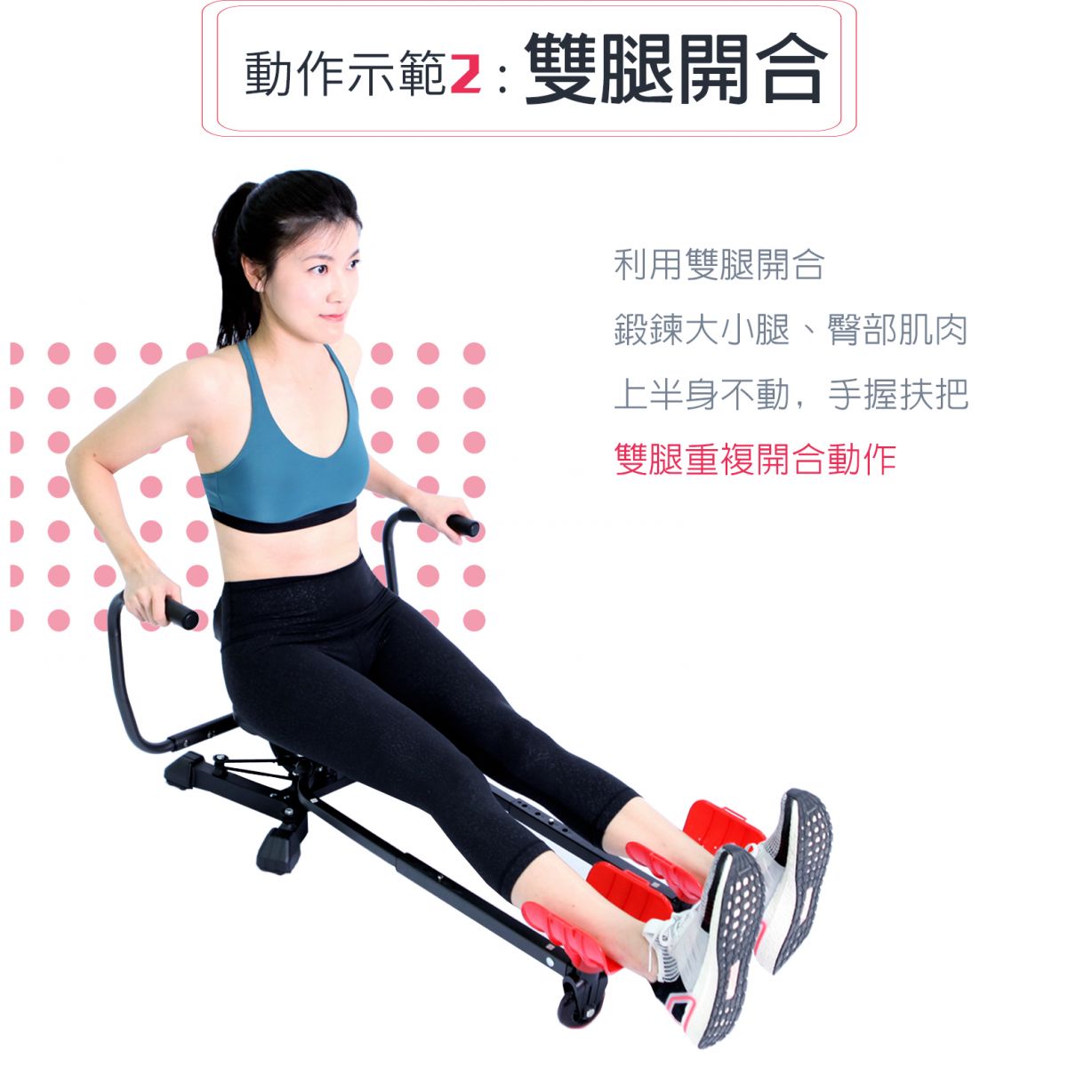 扭腰美腿機