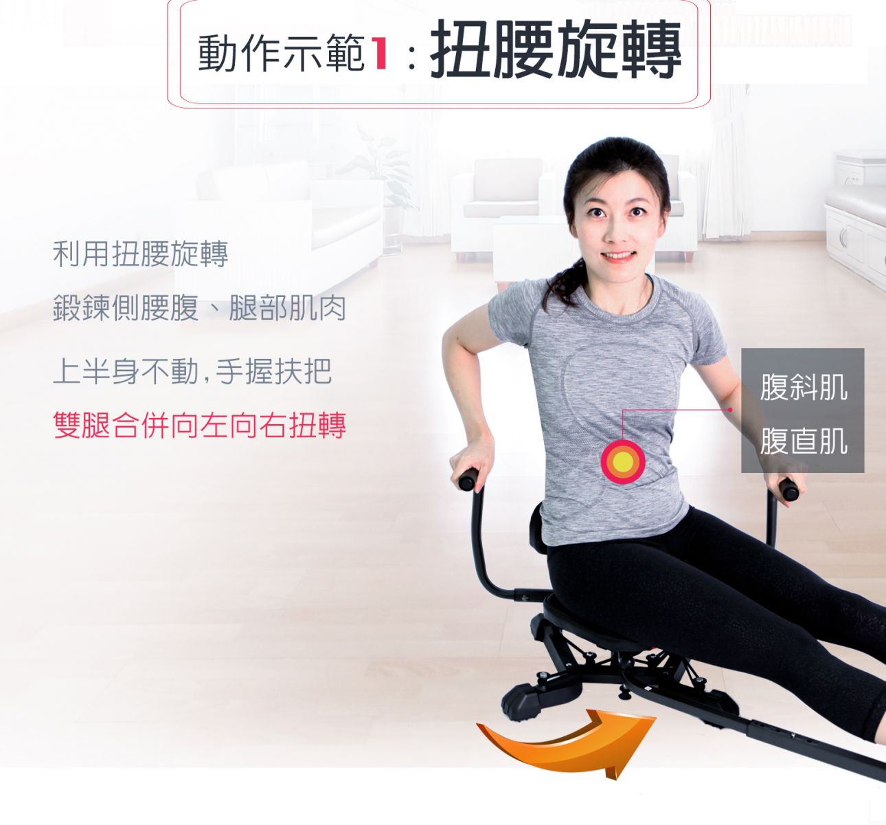 扭腰美腿機