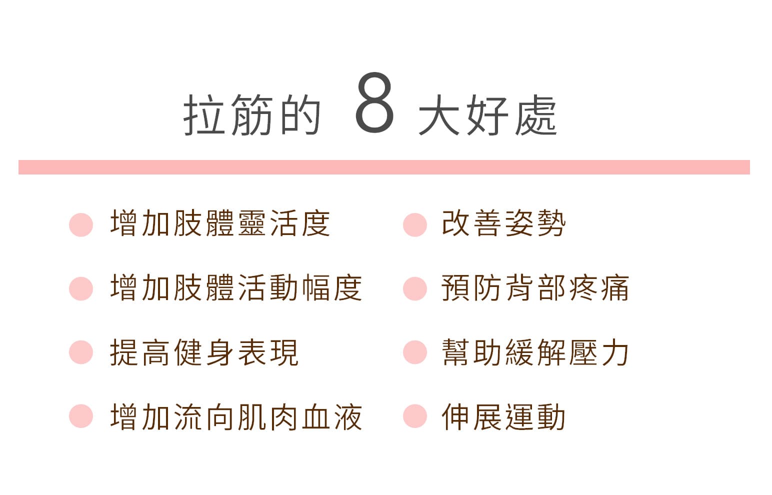 健康養生原木拉筋板