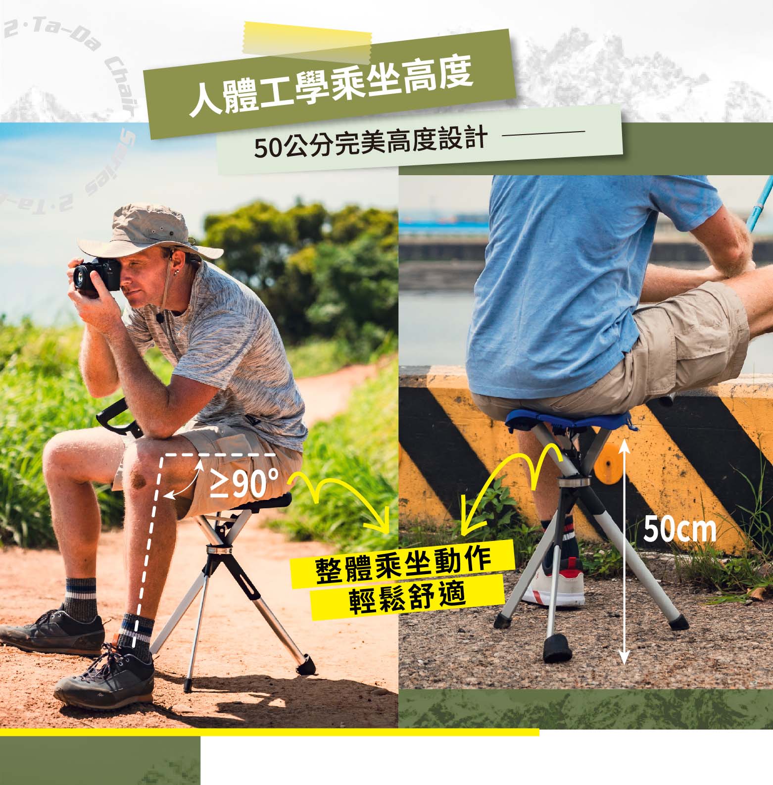 泰達隨身椅(標準)