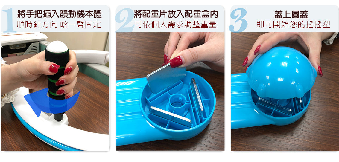 搖搖塑