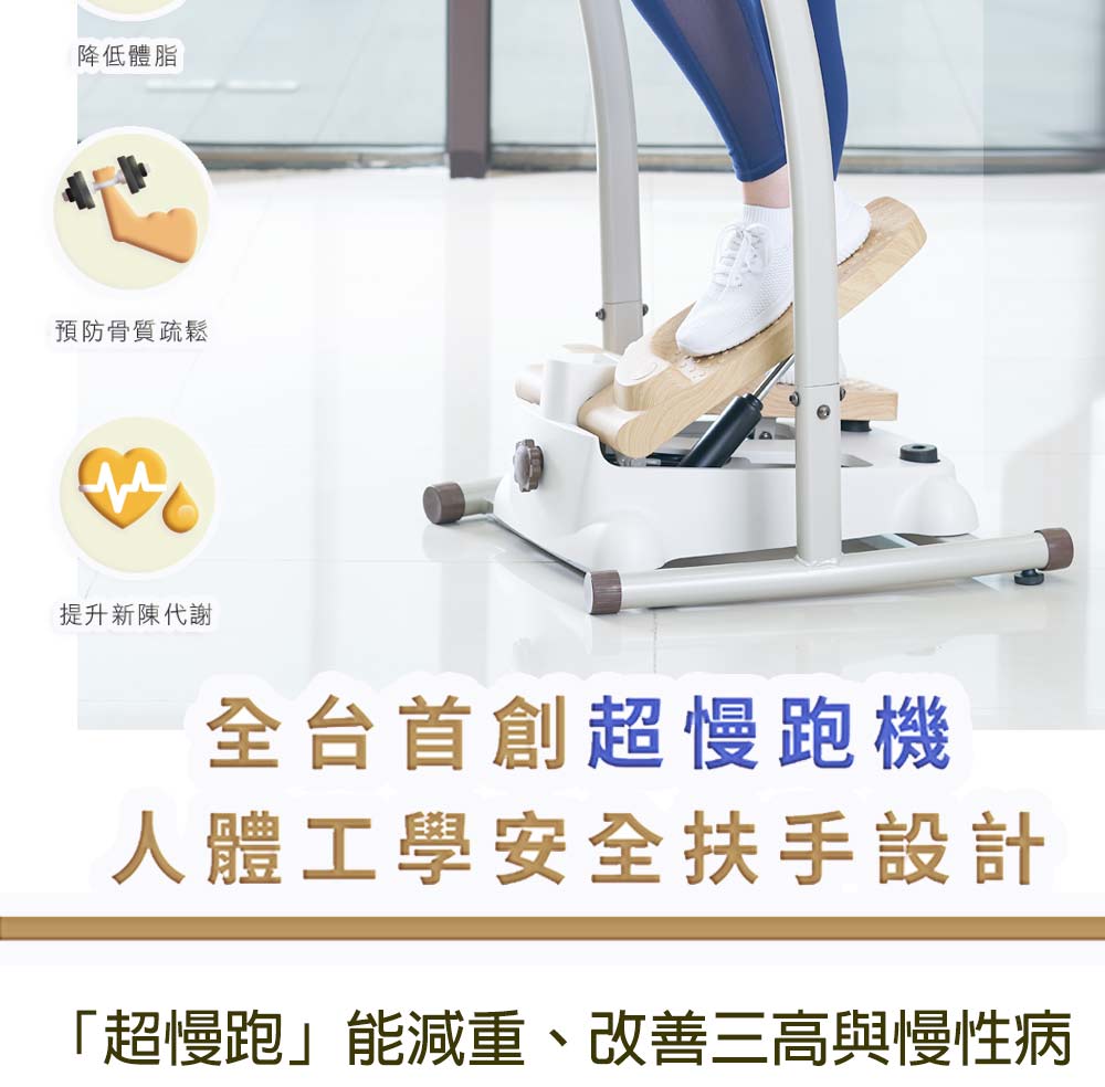 超慢跑機