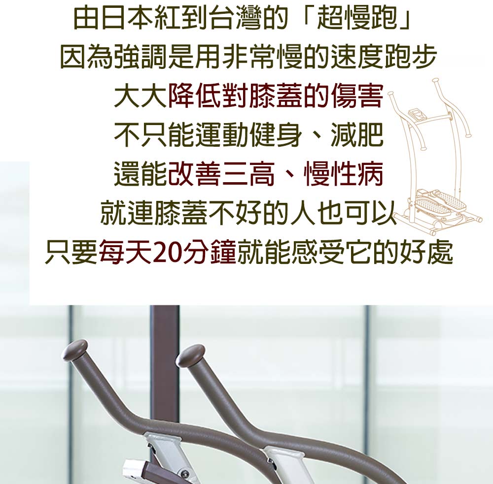 超慢跑機
