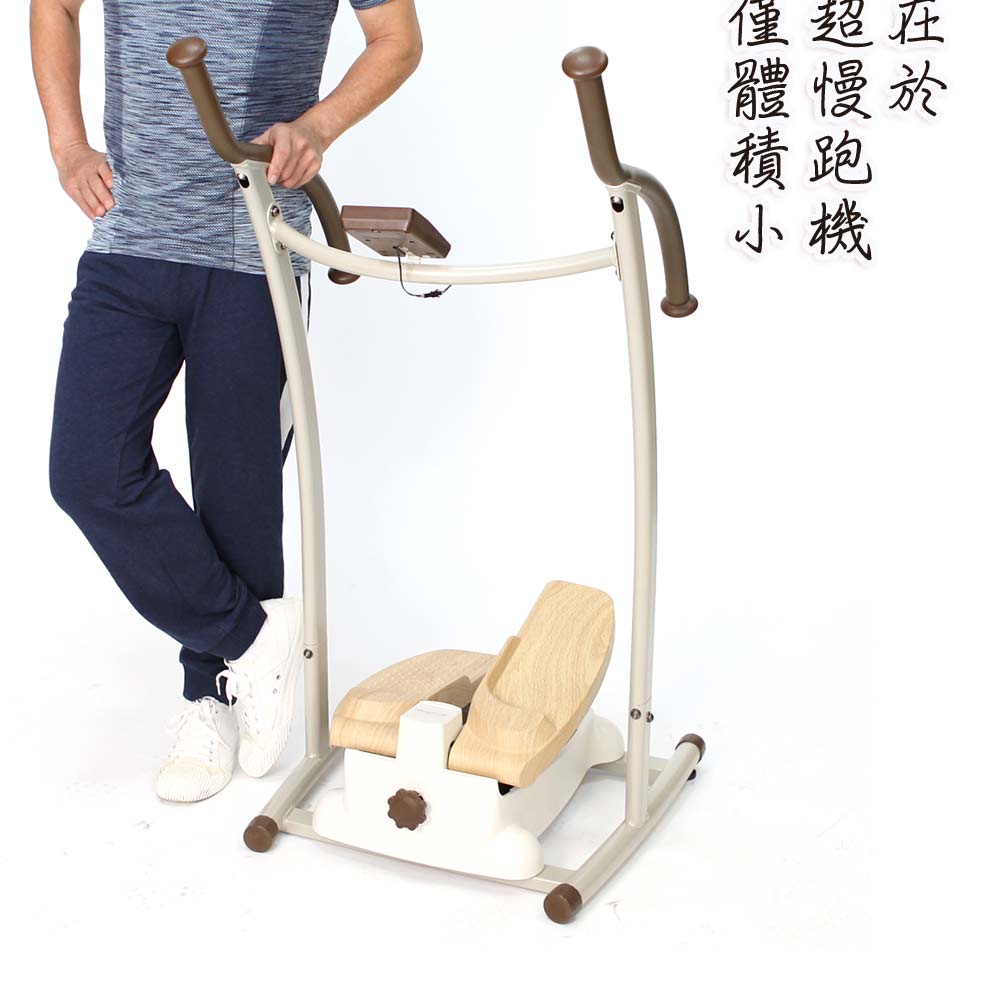 超慢跑機