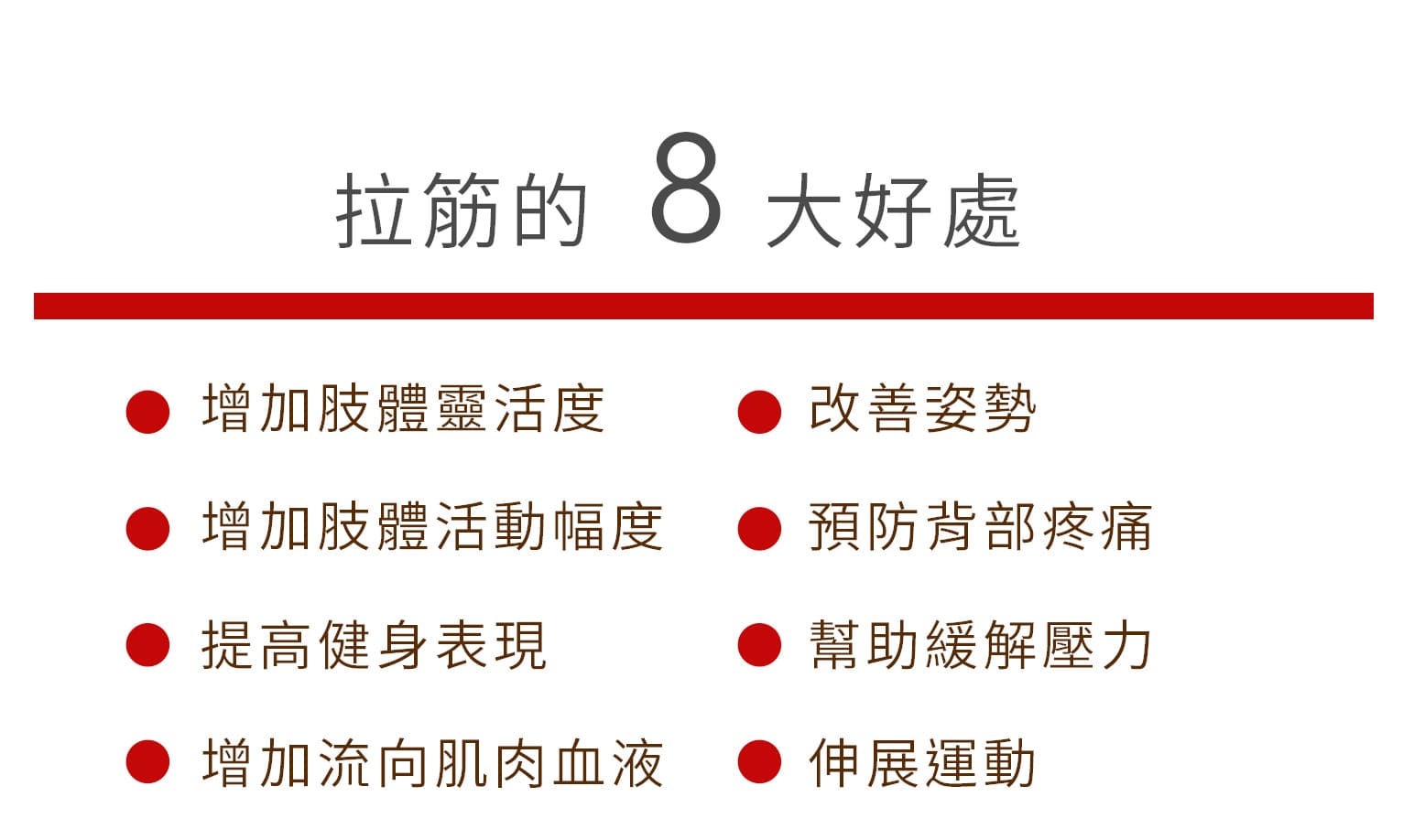 按摩圓點拉筋板