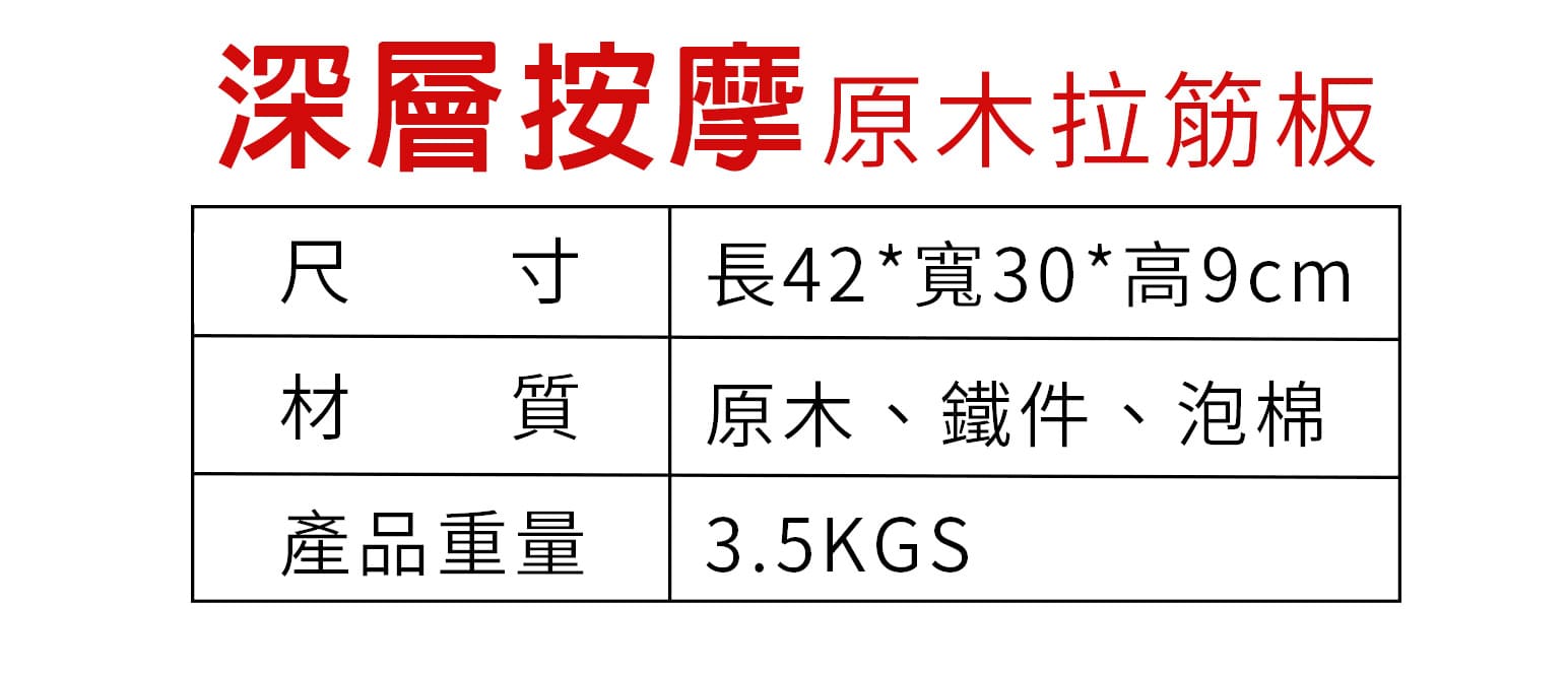 按摩圓點拉筋板