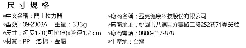 門上拉力器