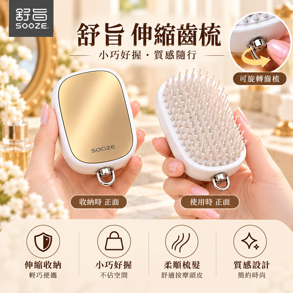 梳旨伸縮梳