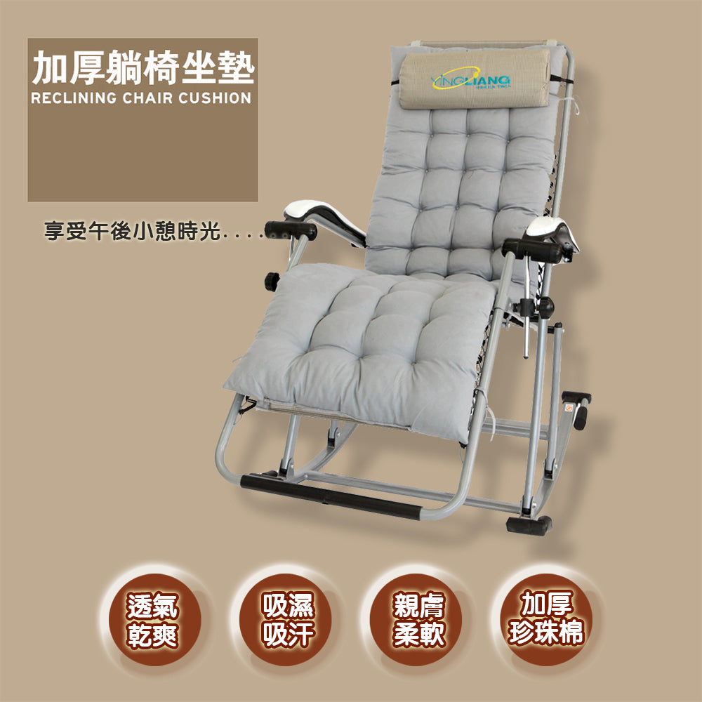 1入加厚躺椅坐墊