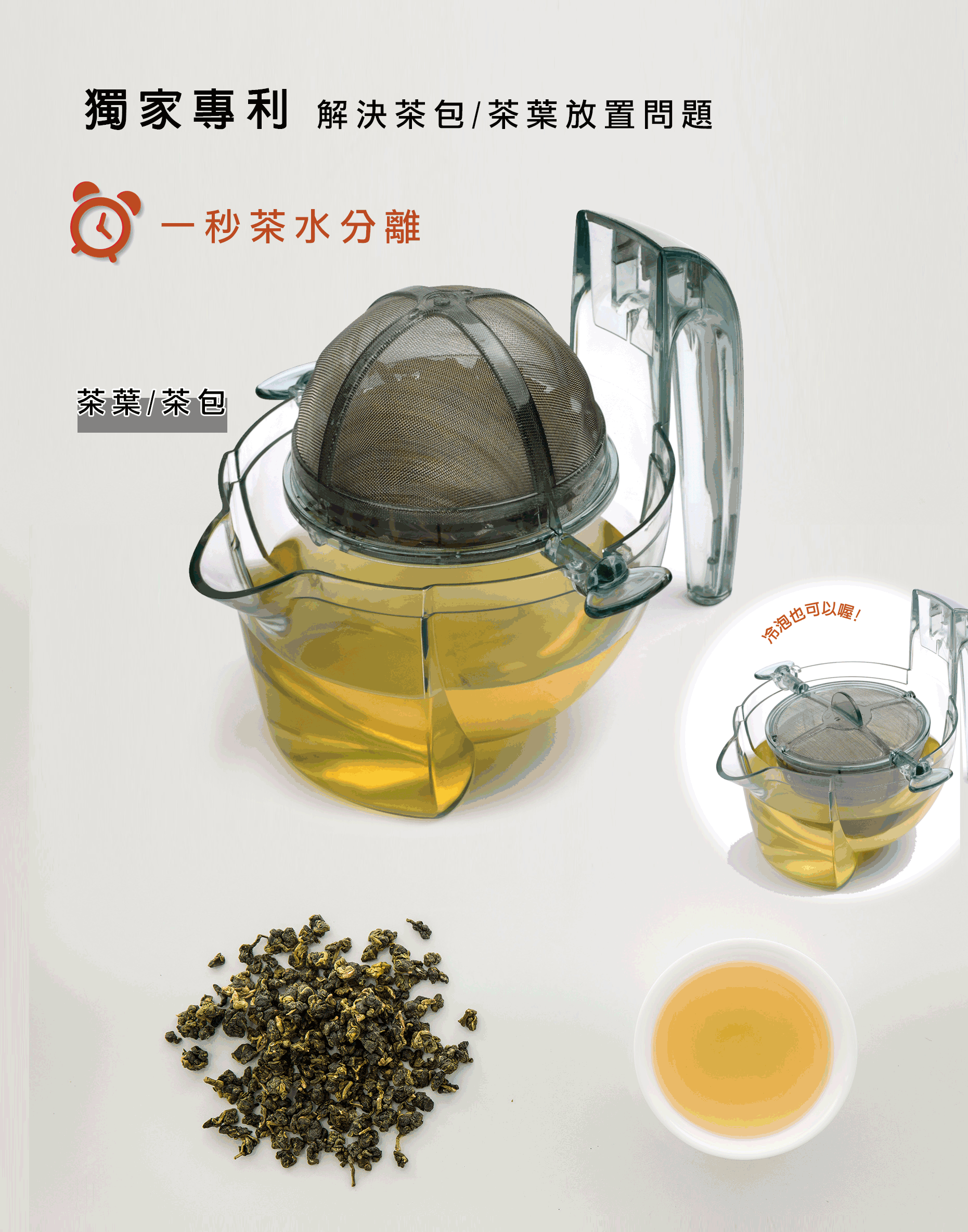 圓圓沖茶器