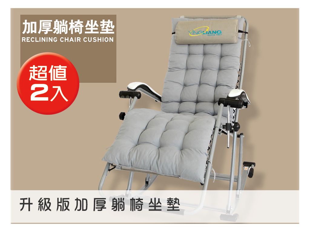 超值2入加厚躺墊