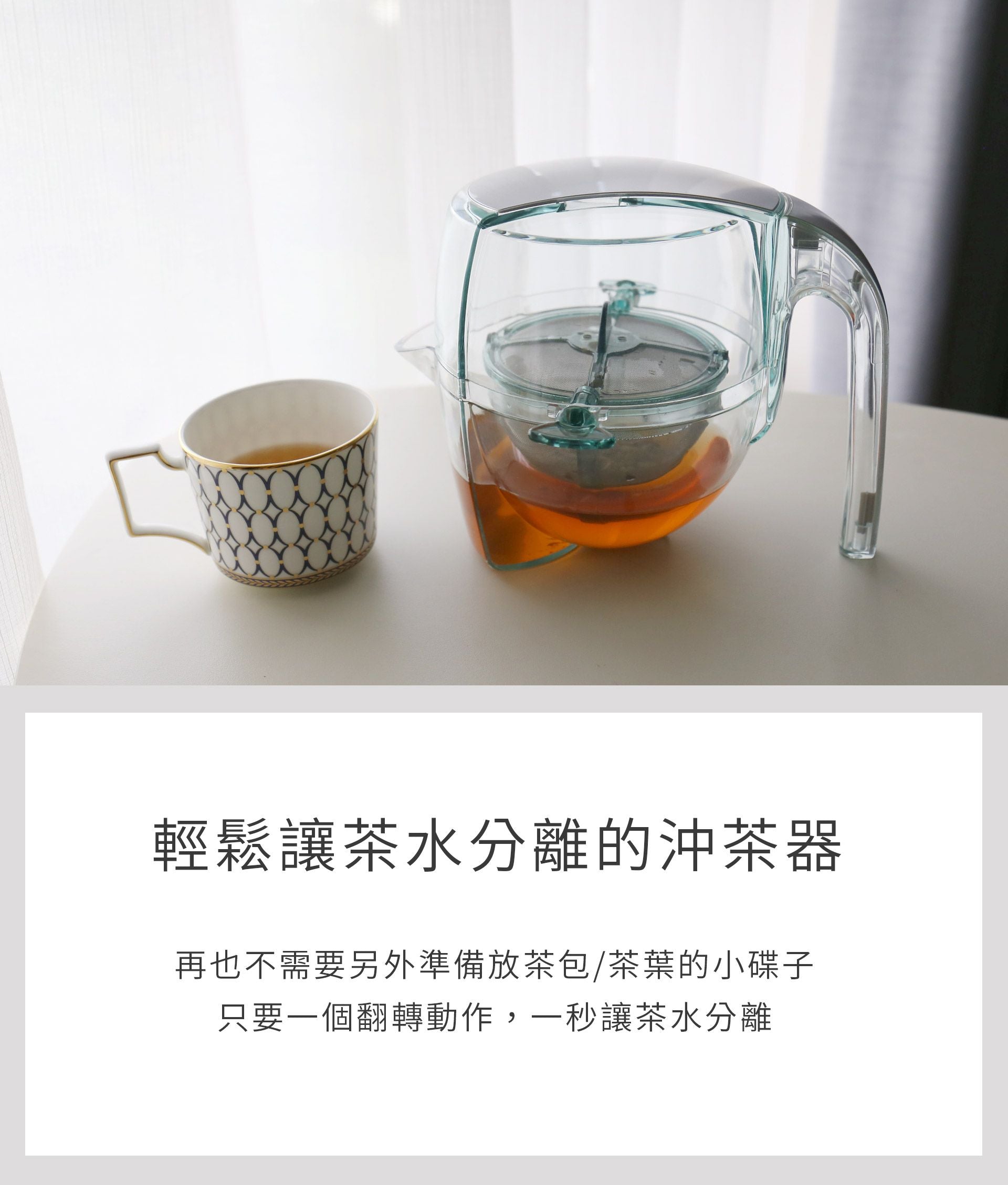 亮亮沖茶器