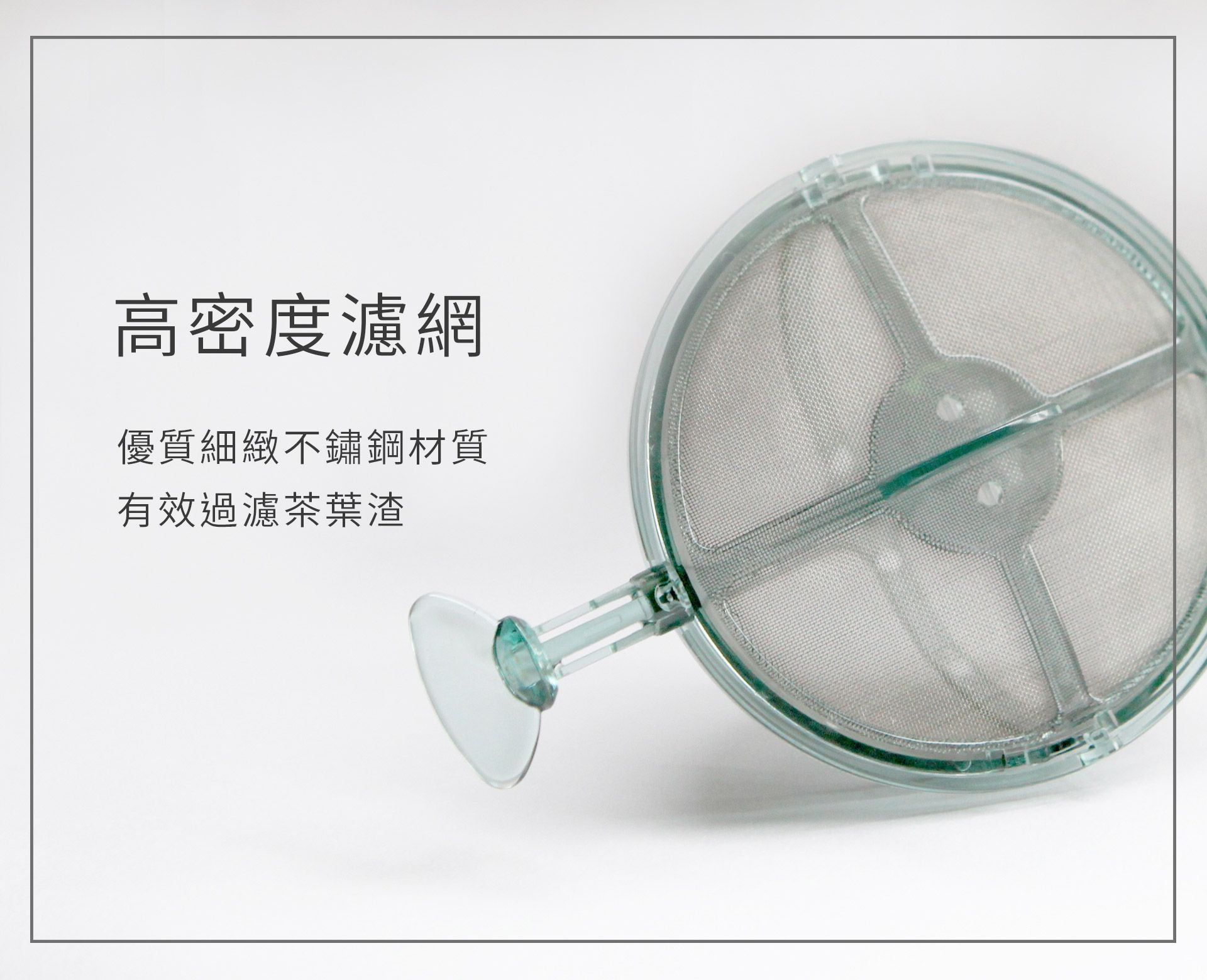 亮亮沖茶器