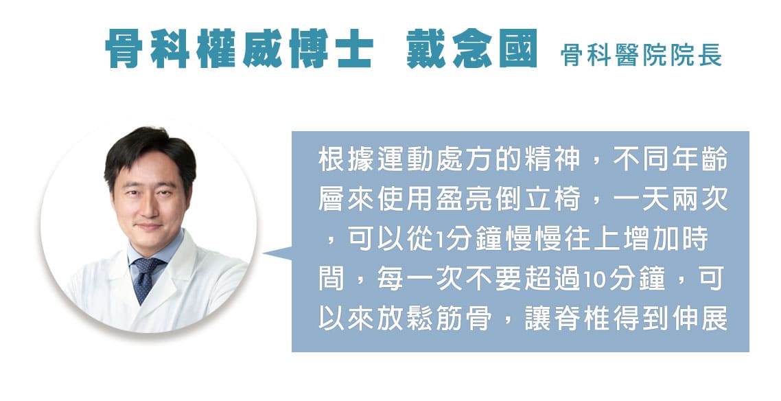 豪華倒立椅